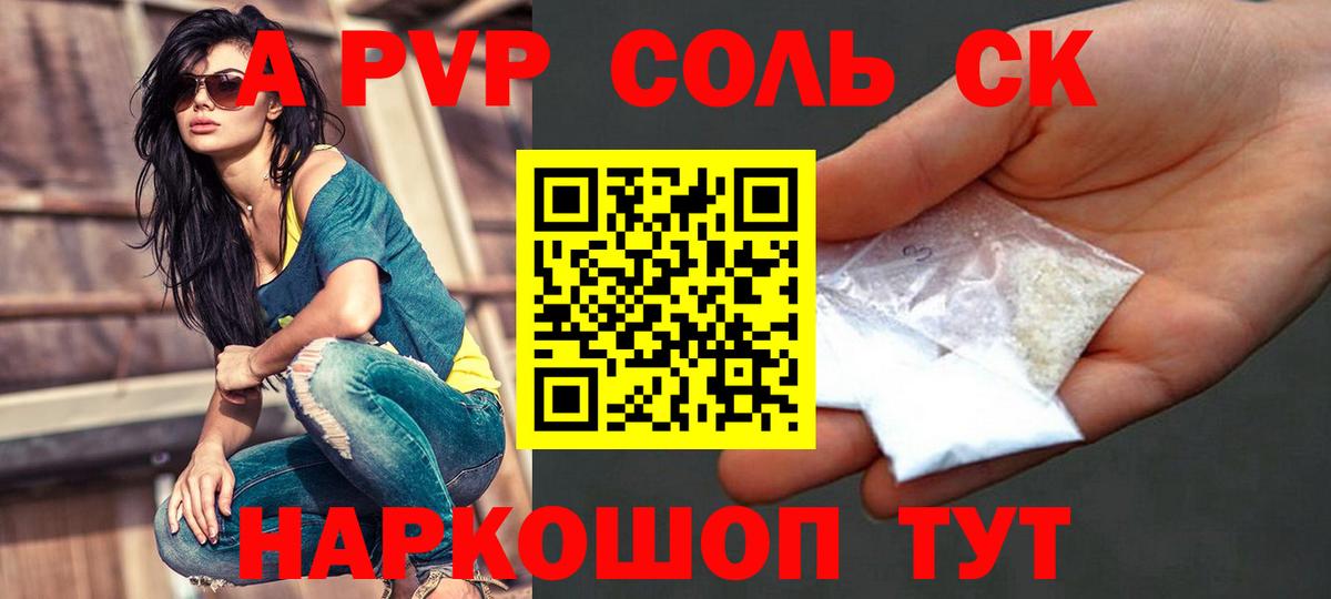 Alpha PVP Соль Вичуга
