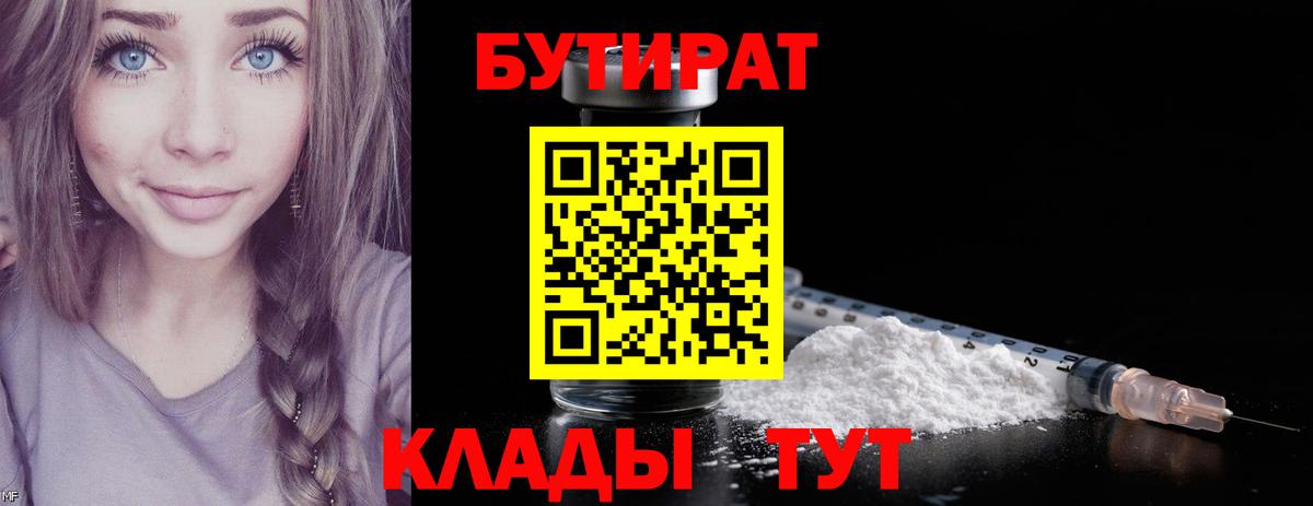 Бутират оксана  Вход с VPN  Вичуга 