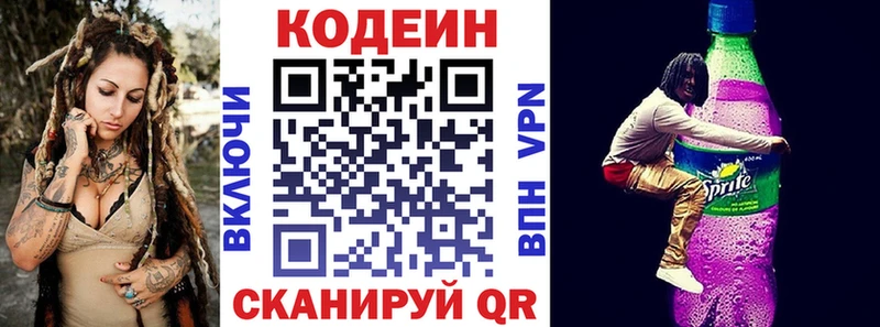 Кодеиновый сироп Lean Purple Drank  Вичуга 