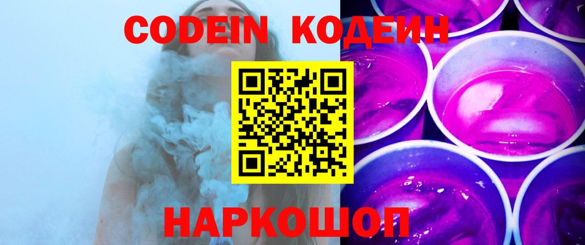 Кодеин напиток Lean (лин) Вичуга