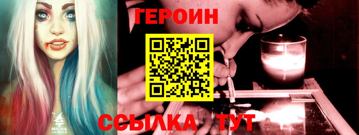 ГЕРОИН герыч  Вход с VPN  Вичуга 