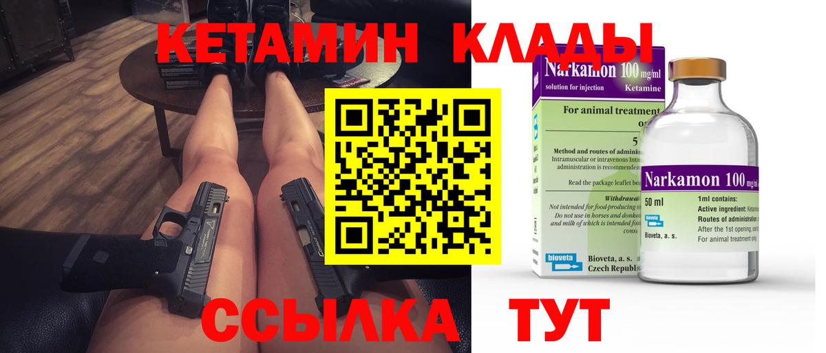 Кетамин ketamine  КЕТАМИН ketamine  Вичуга  Вход с VPN 