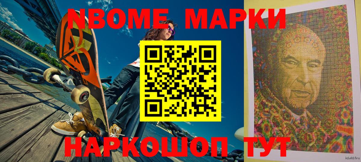 Марки NBOMe 1,8мг Вичуга
