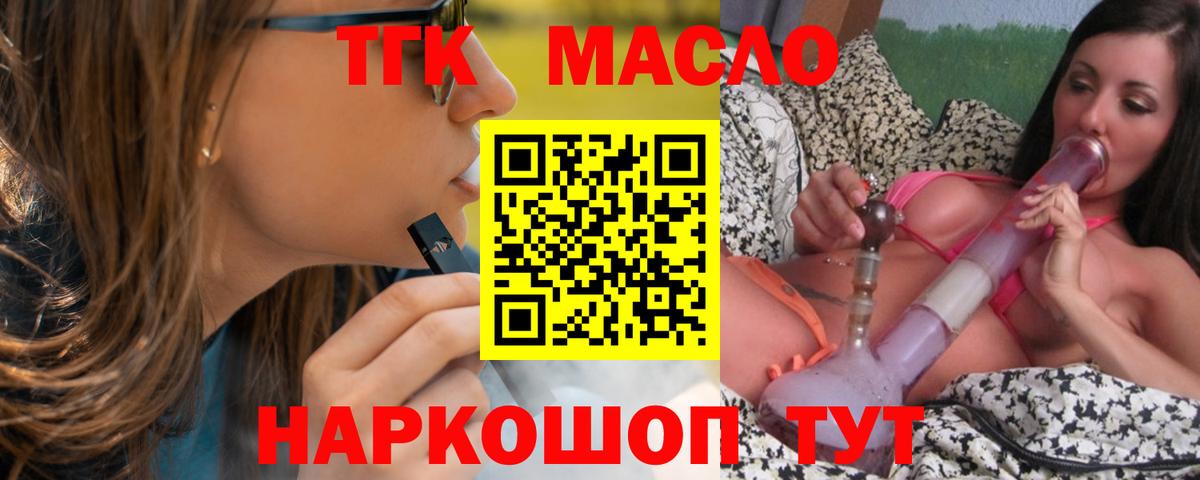 Дистиллят ТГК вейп с тгк  Вход с VPN  Вичуга  ТГК гашишное масло 